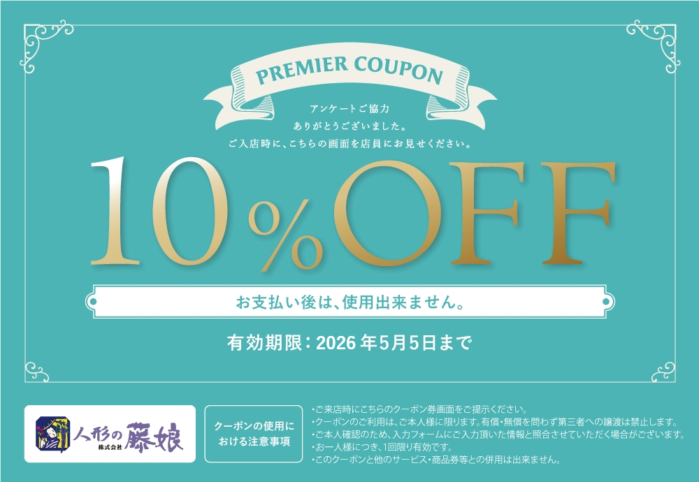 10%OFFクーポン