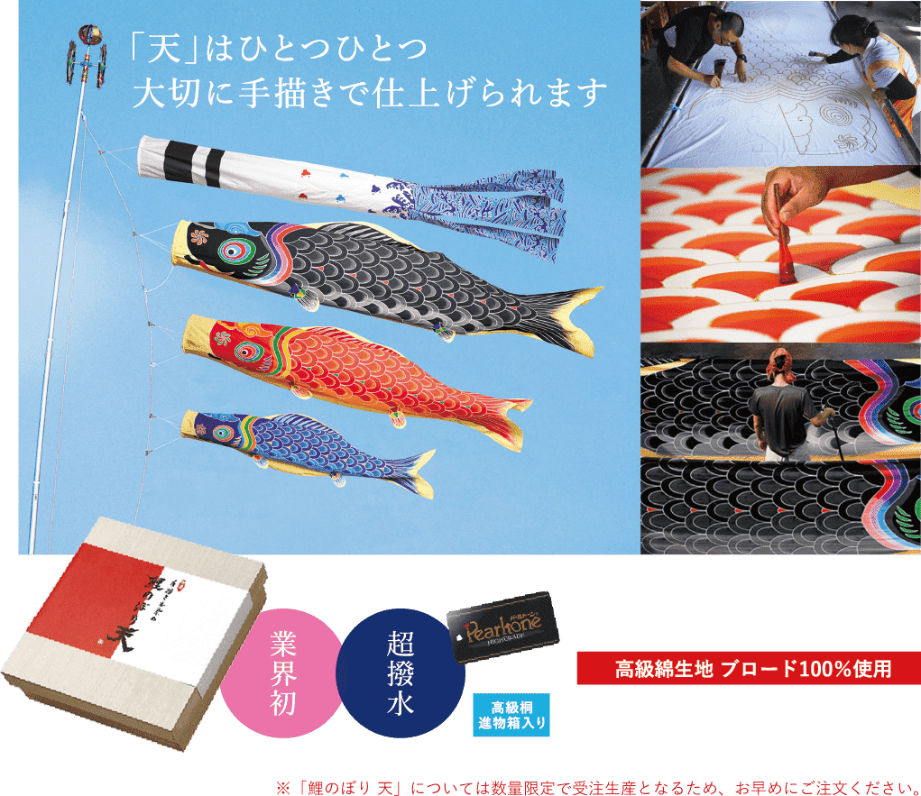 超撥水、業界初 高級桐進物箱入り 高級綿生地 ブロード100%使用 数量限定・手描き本染 天(波千鳥吹流し)
3.6m3色セット(2間) 販売価格409,310円(税別)
2.7m3色セット(1間半) 販売価格324,500円(税別)